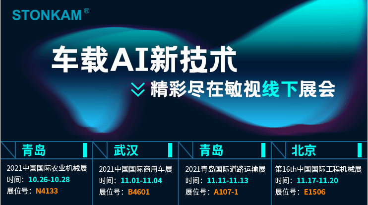 重要展會(huì)預(yù)告 | 2021-2022，敏視線下展會(huì)精彩不停