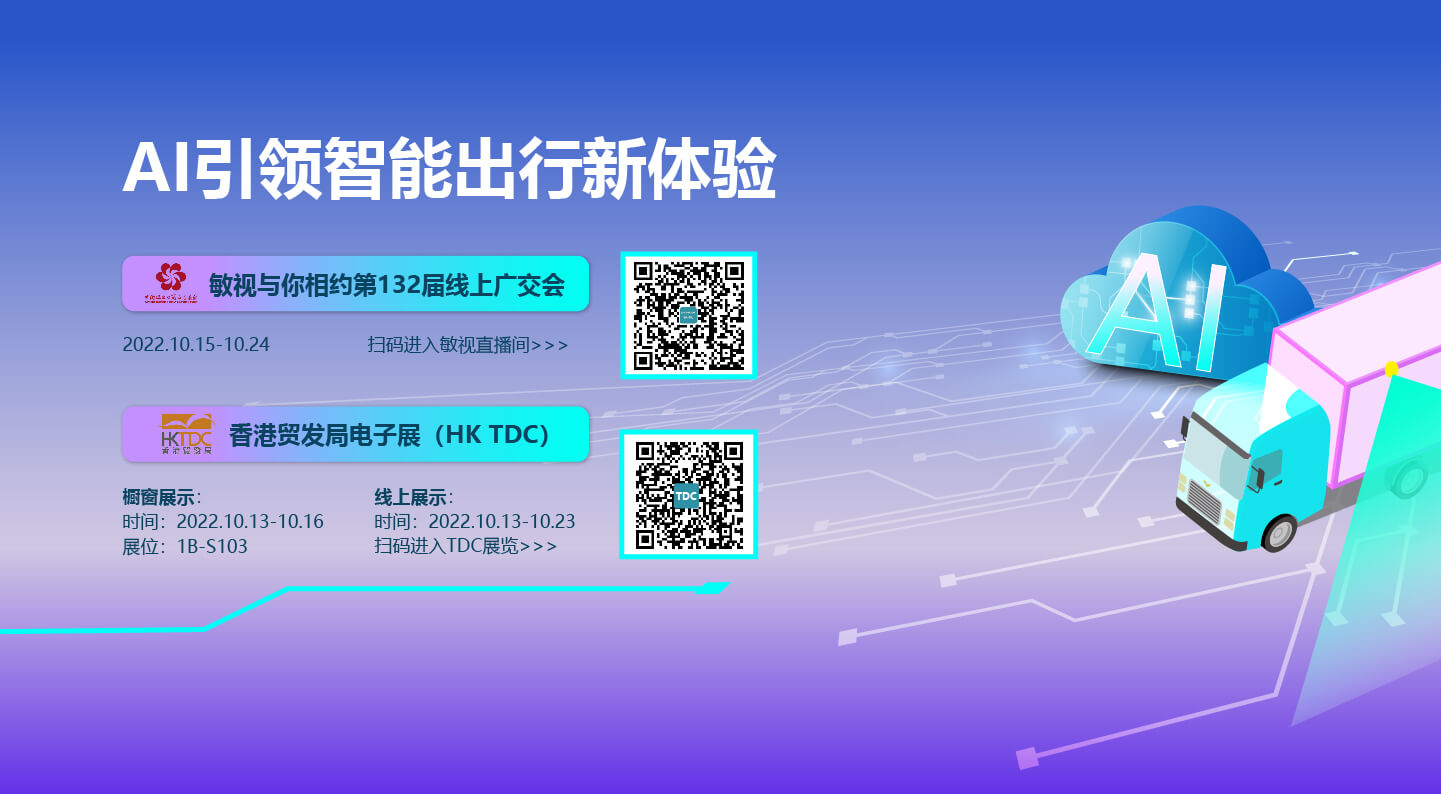 十月展會(huì)│敏視與您相約廣交會(huì)和HKTDC展！