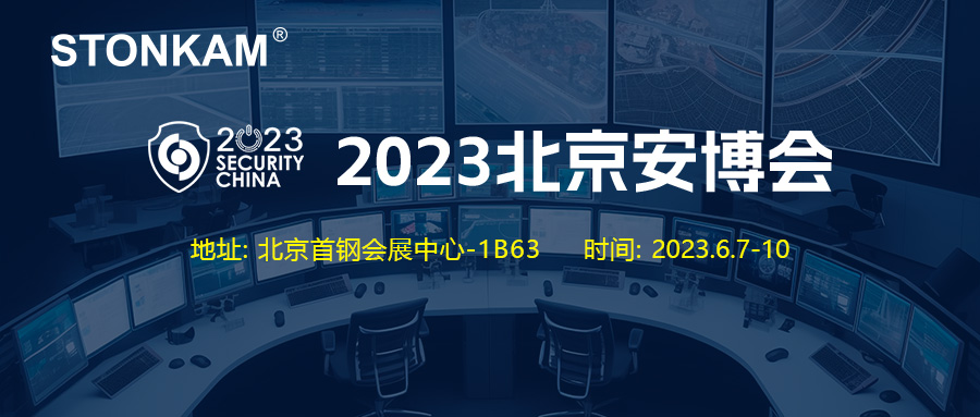 6.7-10！北京安博會(huì)，敏視在1B63等您來(lái)！
