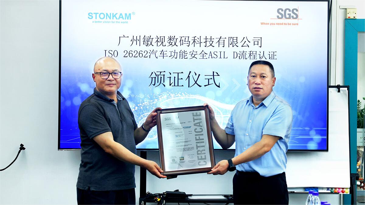 敏視通過ISO 26262:2018汽車功能安全ASIL D流程認(rèn)證！