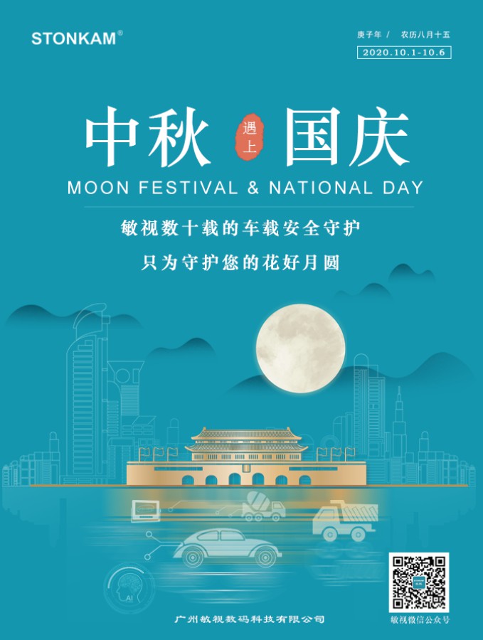 國慶中秋雙節(jié)快樂！