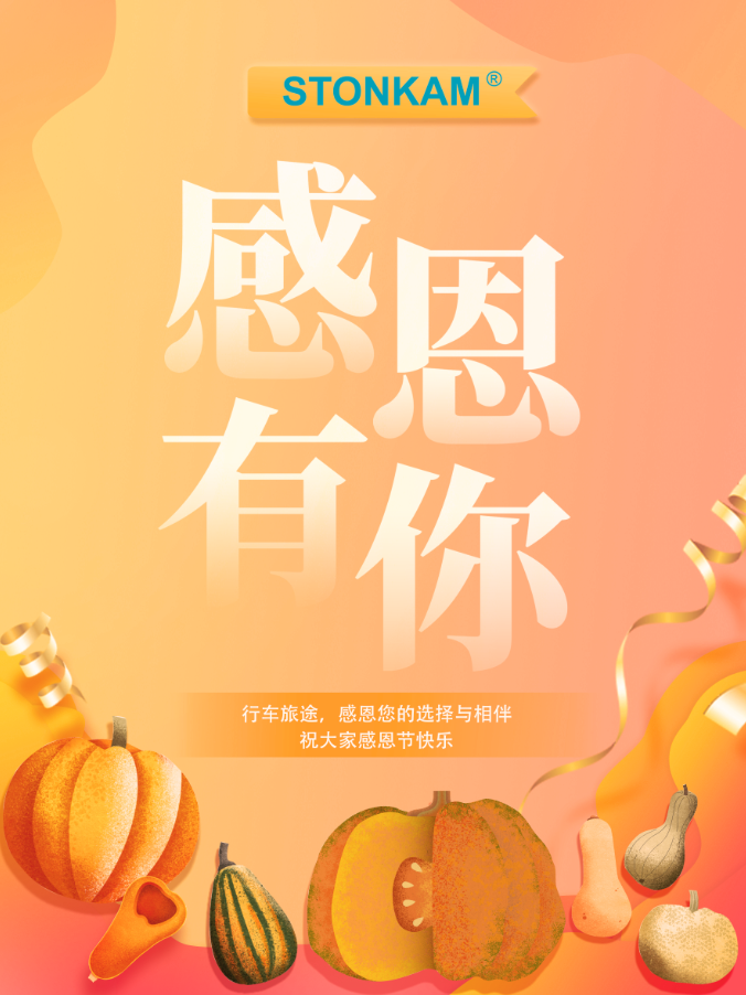 感恩節(jié)快樂