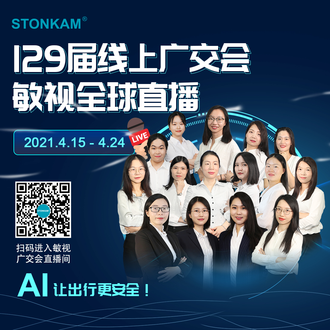 第129屆廣交會