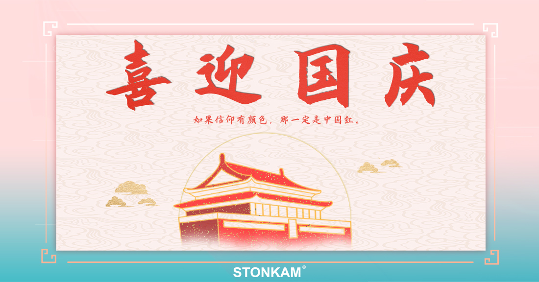 國慶節(jié)