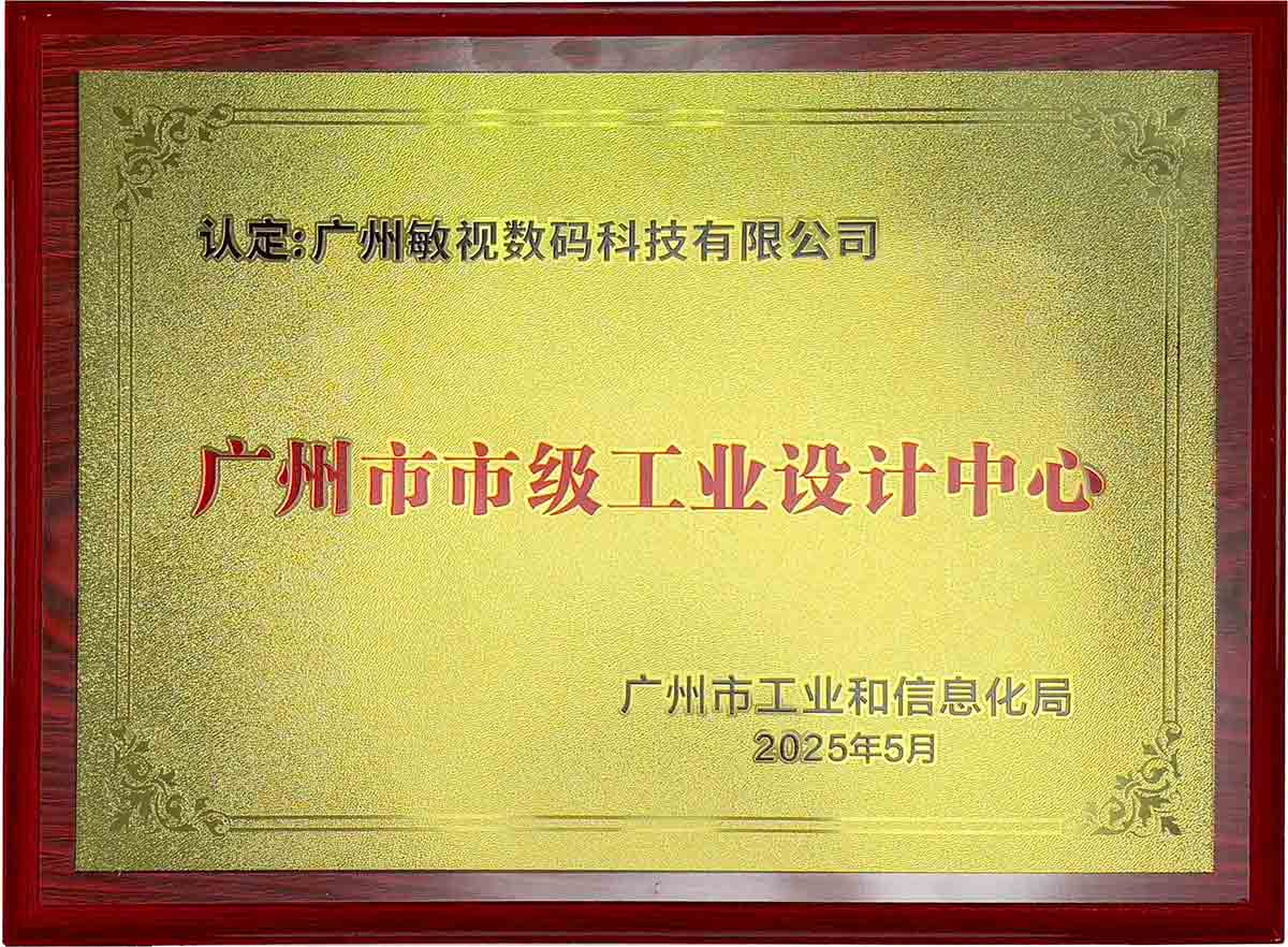廣州市市級(jí)工業(yè)設(shè)計(jì)中心